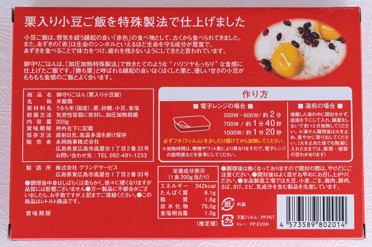 御守りごはんのパッケージ裏面